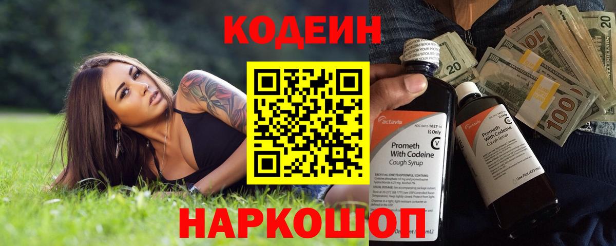Кодеиновый сироп Lean Purple Drank Можга