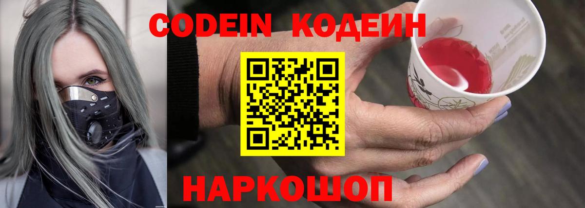 Можга  Кодеин Purple Drank  Вход с VPN 