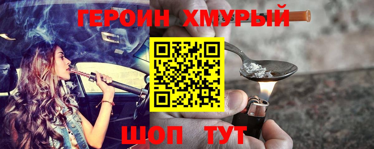 ГЕРОИН VHQ Можга