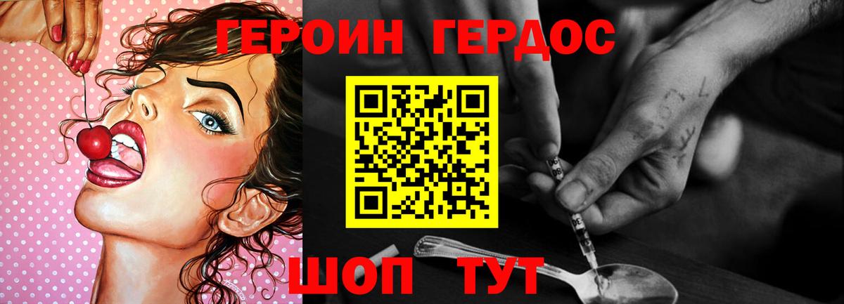 Героин  Героин белый  Вход с VPN  Можга 