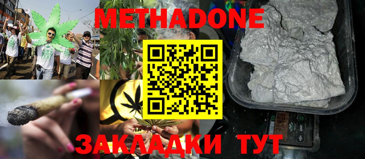 МЕТАДОН белоснежный Можга